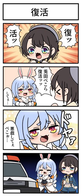 【妄想ホロ4コマ】
やっぱぺこーらがいねぇとな!
#プロテインザスバル #ぺこらーと 