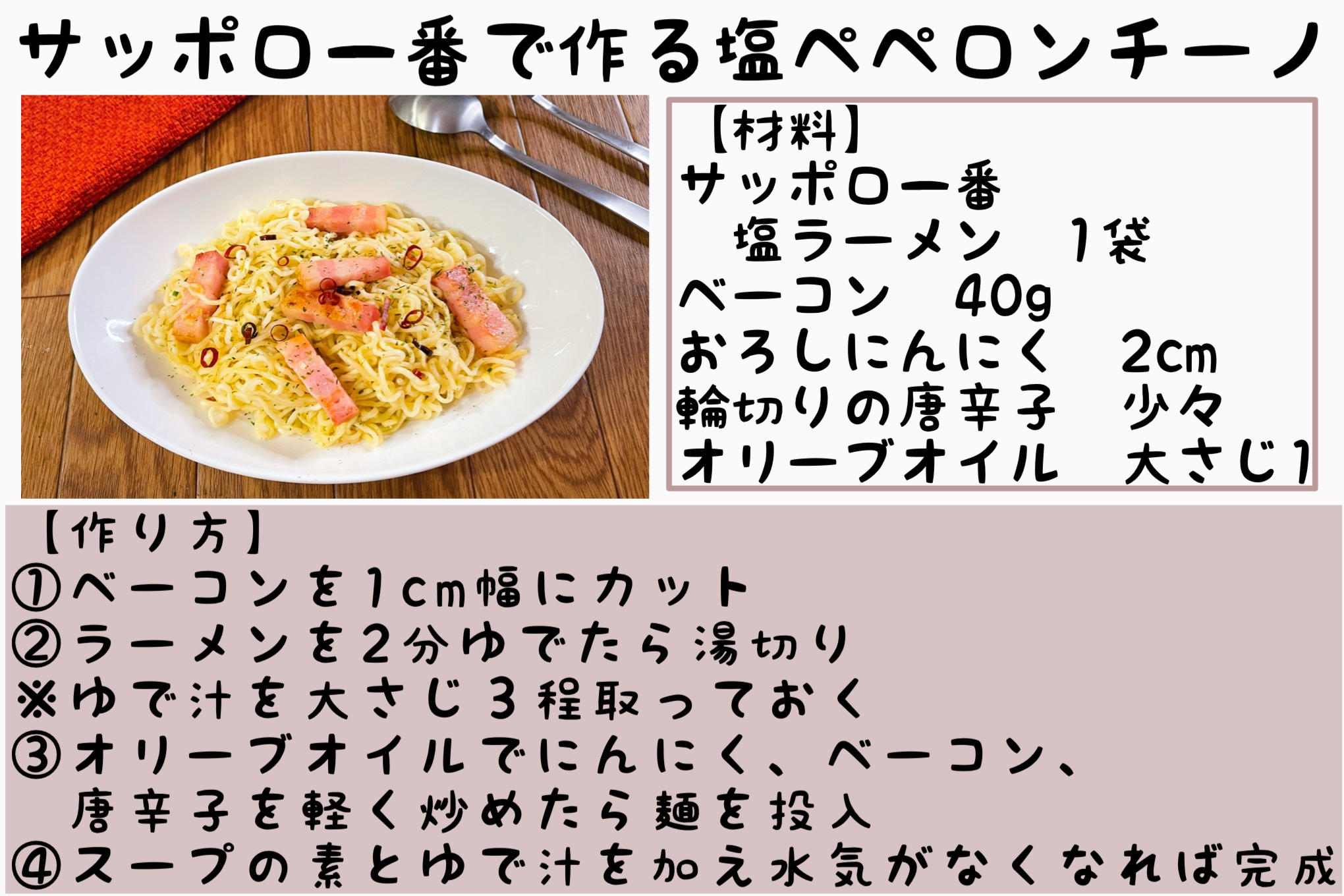 まるみキッチン 簡単レシピ 一度はゼッタイ作って試してほしい サッポロ一番しおラーメンレンジ をまとめてみました ひと手間加えるだけでしおラーメンのおいしさを何倍にも増幅してくれます いつものサッポロ一番とはひと味違ったおいしさをぜひ