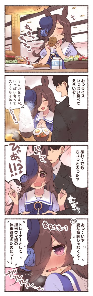 いっぱい食べるライスが好き 