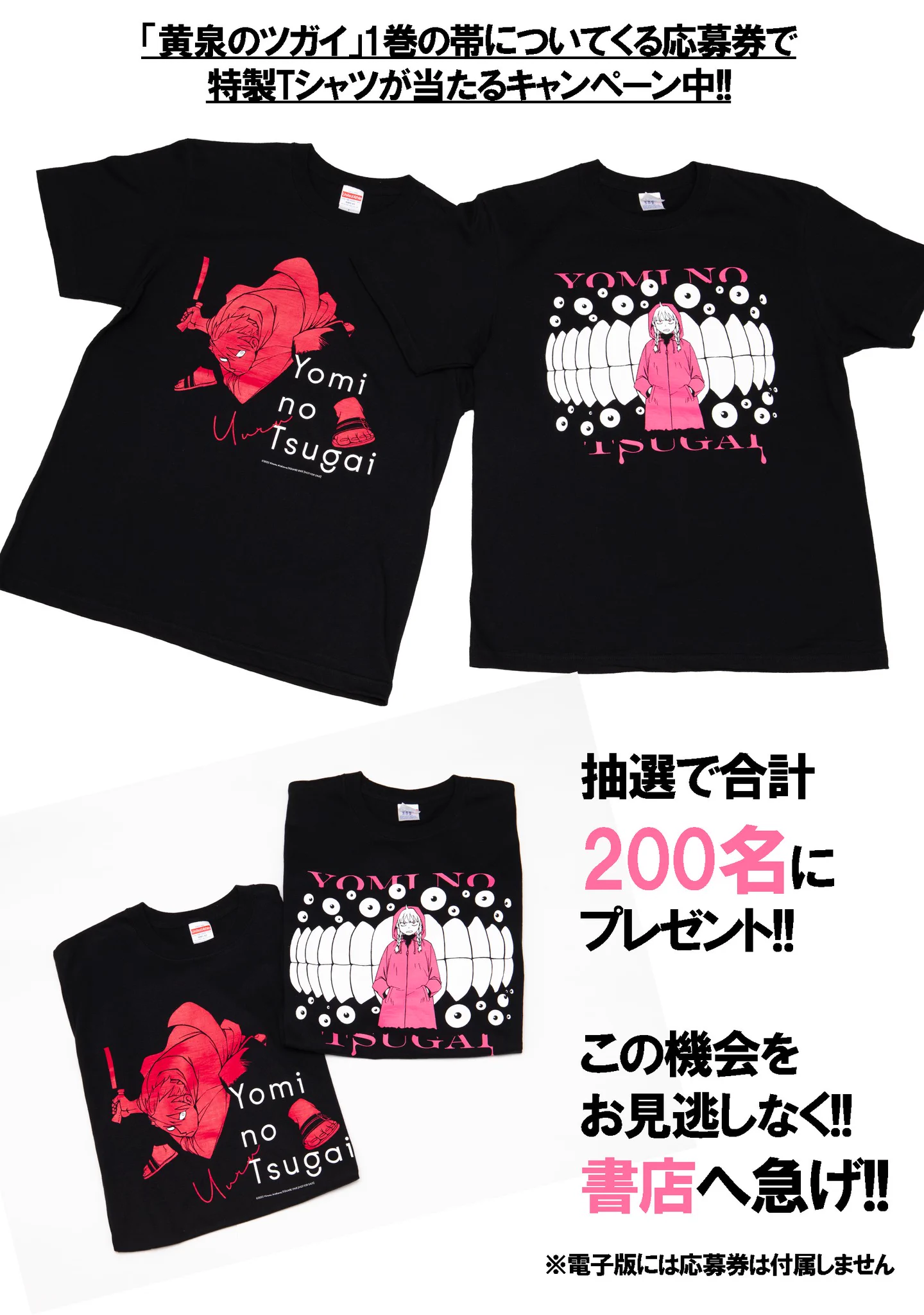 黄泉のツガイ 1巻 懸賞 ガブちゃん Tシャツ 少年ガンガン on X: 