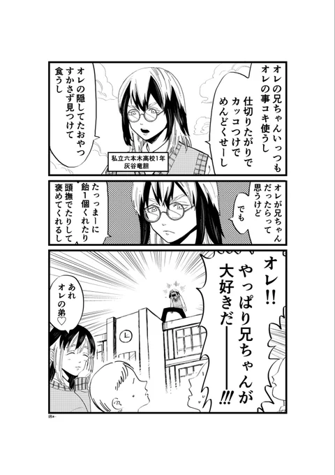 リクエストありがとうございました!
「V6の学校へ行こうの未成年の主張・灰谷バージョン」です🙇‍♂️
学校へ行こう懐かしい! 