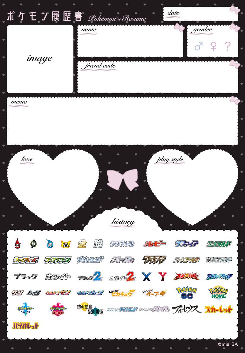 3a ポケモン履歴書テンプレ 更新 Amp 配布 女の子向けデザイン 新作タイトルを追加 ご自由にお使いください 使用報告不要 再配布禁止 高画質版 T Co 9ewpjbvwvu ポケモン履歴