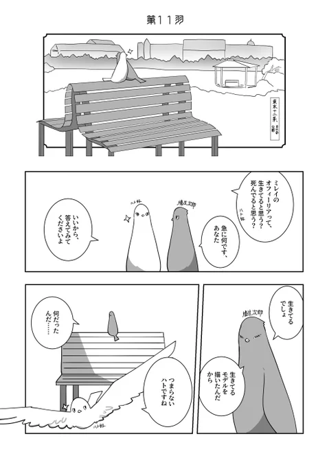 #ジョカゲ6周年リアタイ鑑賞会
第11話エンドカード(鳩) 