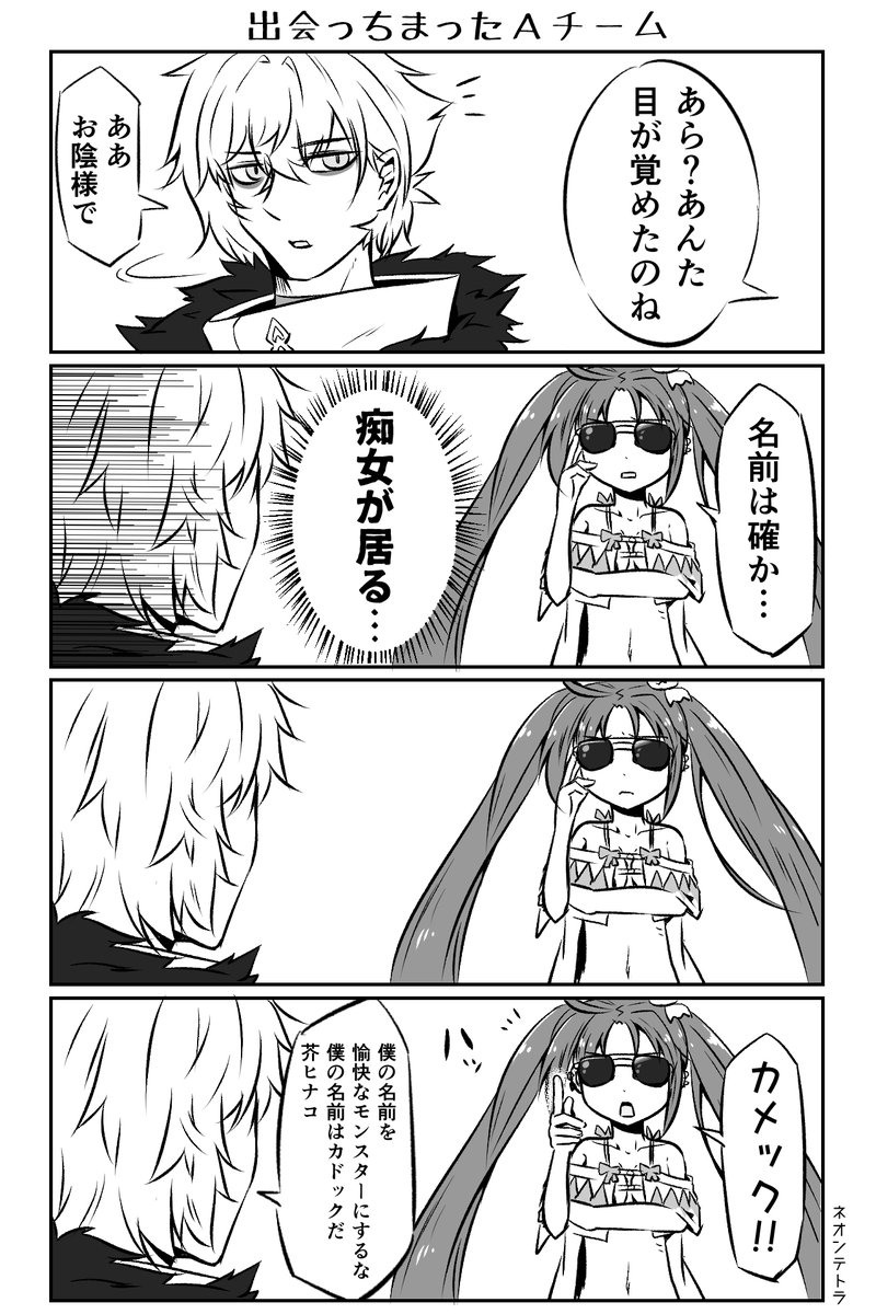 #FGO 出会っちまったか… 