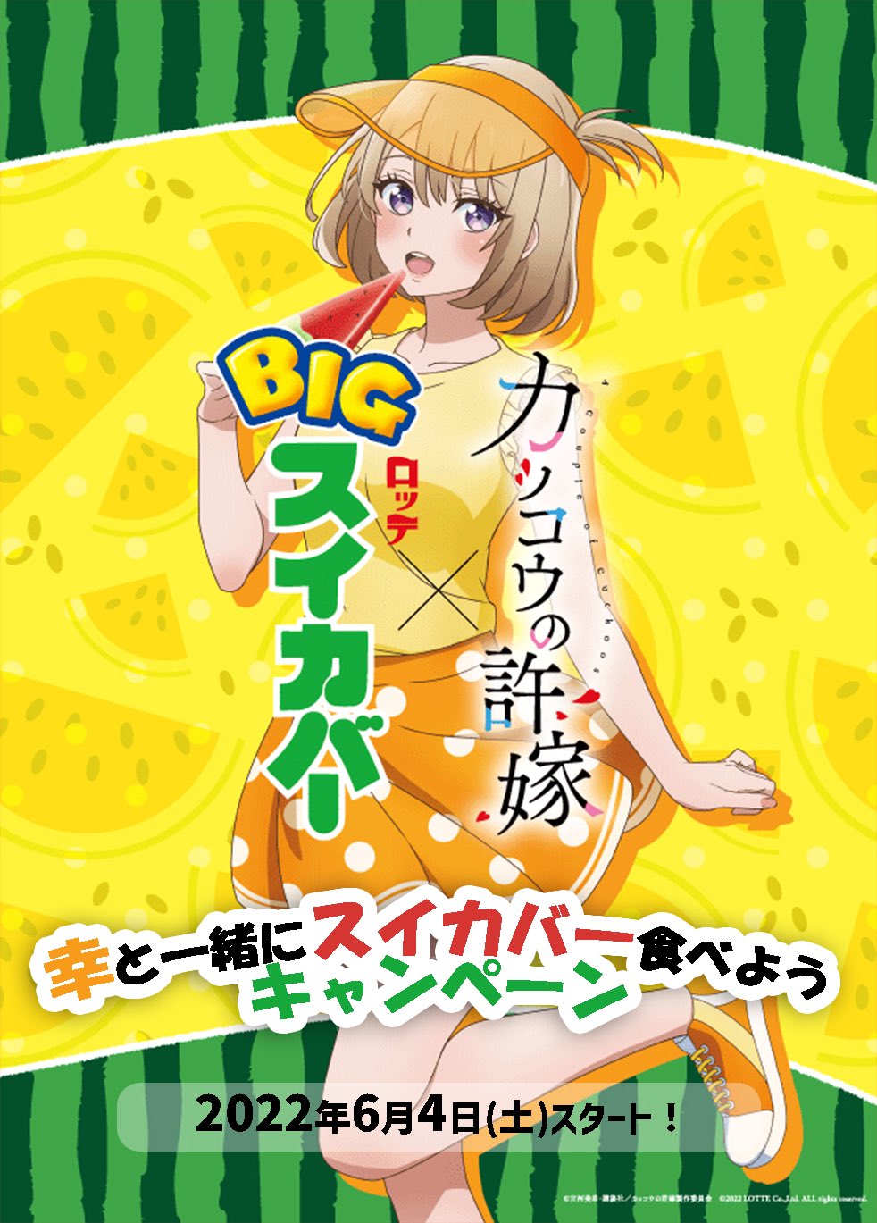 カッコウの許嫁　タペストリー　スイーツver TVアニメ『カッコウの許嫁』より新商品多数登場!! │ エムズ