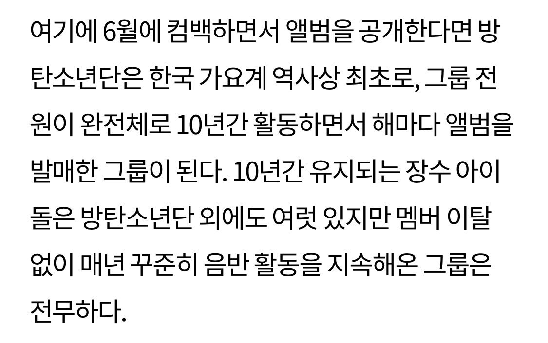 kingtan_O's tweet photo. 이거생각남 ..한국 가요계 역사상 최초로 10년간 멤버 이탈 없이 꾸준히 음반 활동을 지속해온 그룹🥺 얼마나 치열하게 살았을지 가늠조차 가지 않는데 그냥 지쳐서 그만하고 싶어요가 아닌 팬들을 위해 건강한 방식으로 돌파구를 찾는 그룹... 이런 그룹이 어딨음 ㅆㅃ https://t.co/Dd9XNU2070
