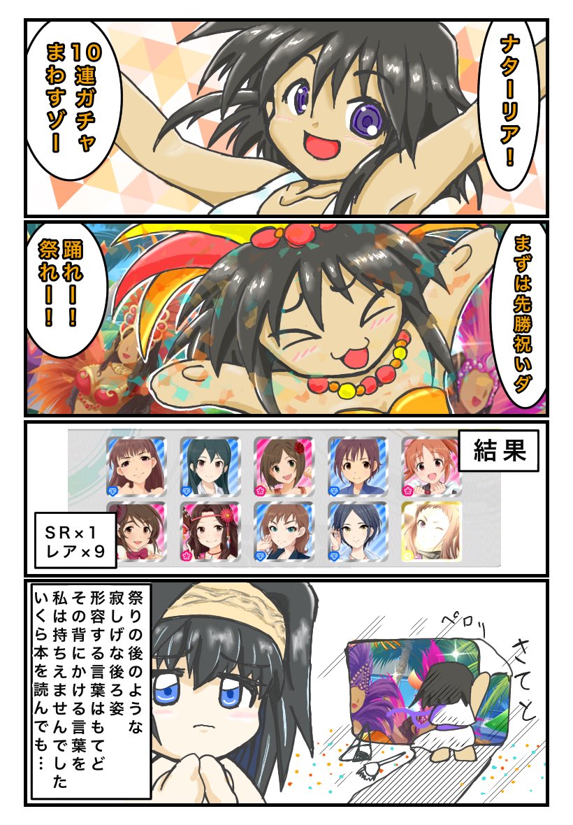 #デレステ
10連ガチャダメでした絵日記
新システムでスタミナドリンクは頂きました
#ナターリア
#鷺沢文香 