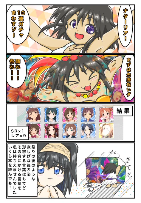 #デレステ
10連ガチャダメでした絵日記
新システムでスタミナドリンクは頂きました
#ナターリア
#鷺沢文香 