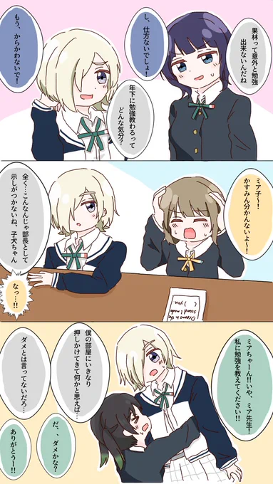 かりミア・かすミア・ゆうミアで勉強会

可能性しか無かった11話

 #虹ヶ咲 
