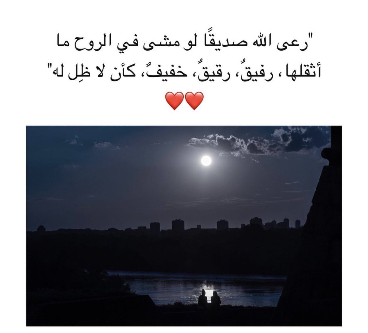 ho_234's tweet photo. رعى الله صديقاً .. رفيقا .. رقيقاً https://t.co/vXFfRZ7pgD