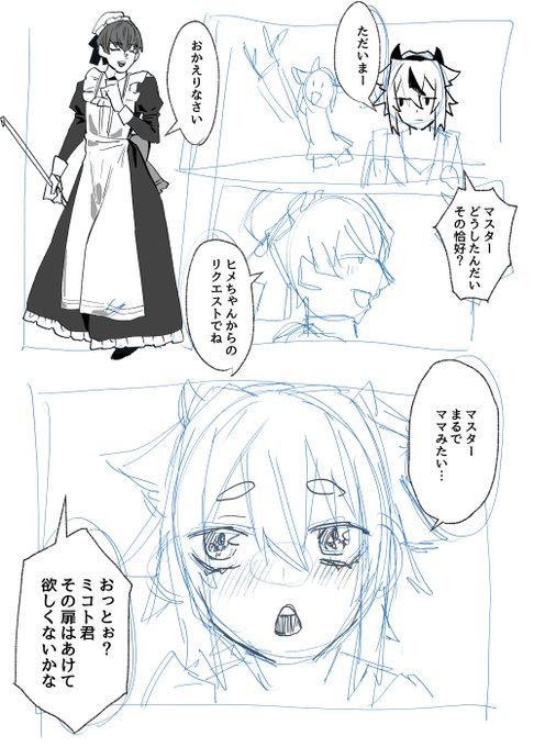 マスターに女装してもらいました。それはそうとやる気がなくなったのでラフで放流。今日はTLうるさくて申し訳ない 