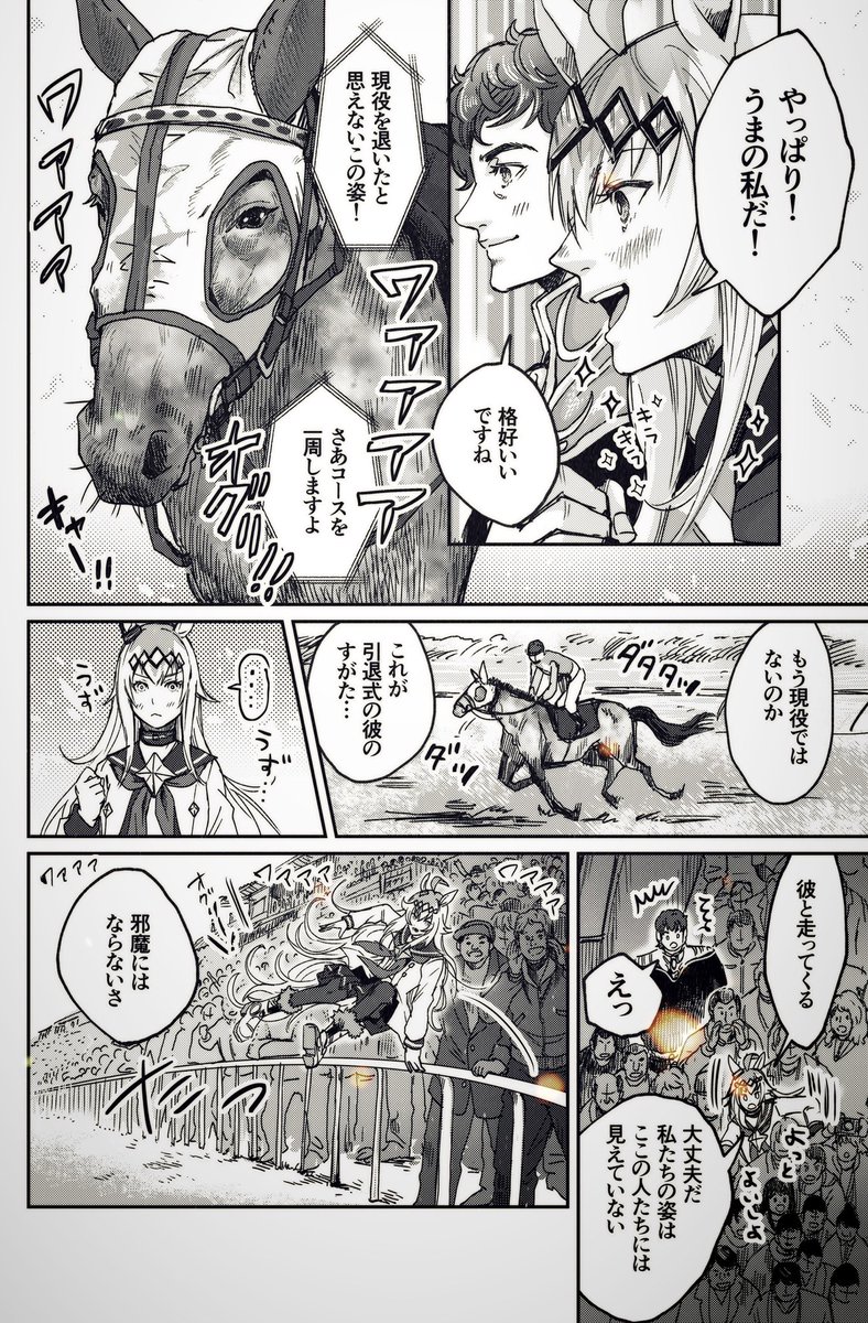 銀河うまぴょい伝説143話
「オグリとキルヒ 番外編」全9ページ(1/2)

⚠️実在馬とモブ馬娘となんかもう色々ごちゃまぜです⚠️ 