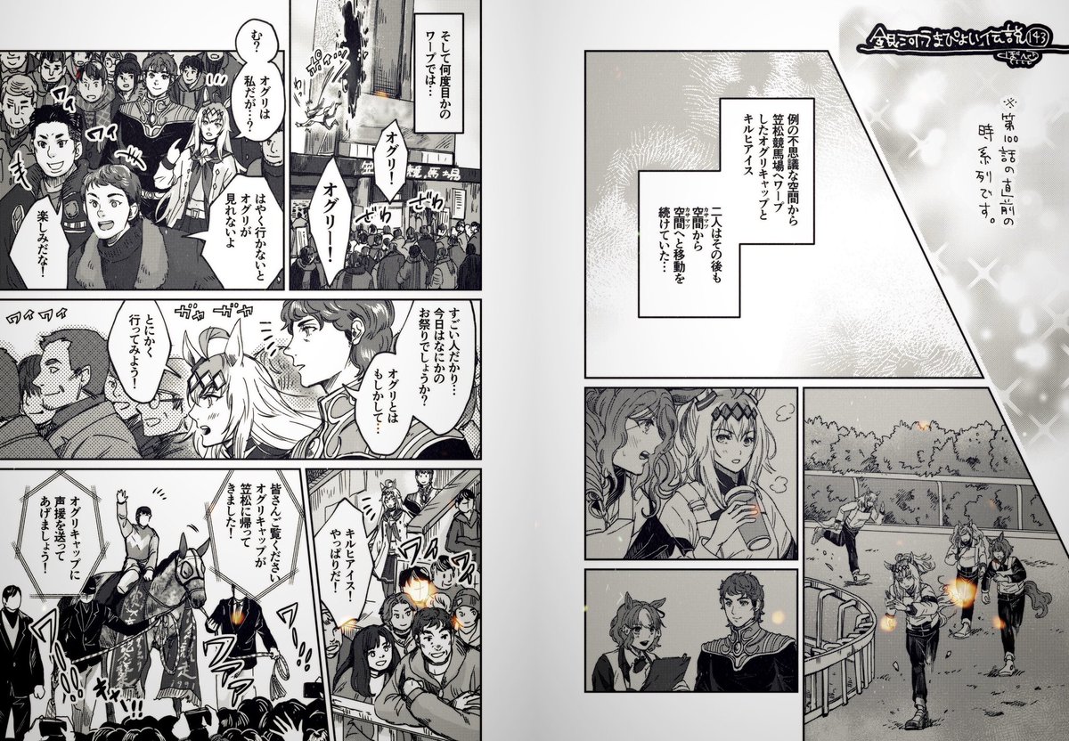 銀河うまぴょい伝説143話
「オグリとキルヒ 番外編」全9ページ(1/2)

⚠️実在馬とモブ馬娘となんかもう色々ごちゃまぜです⚠️ 