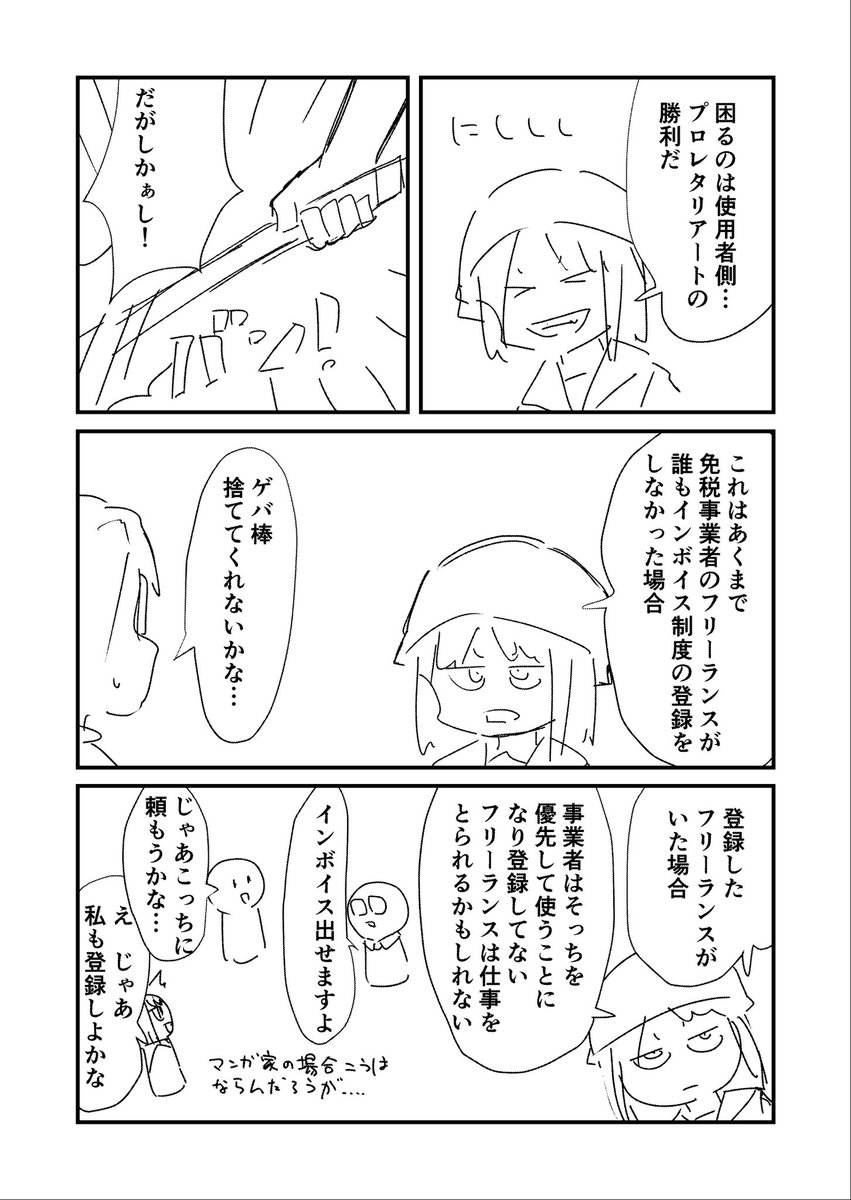 今話題のインボイス。制度の知識間違ってるかもしれませんが、久々に楠丸さん描きたいという欲望に耐えられず勢いで描きました。(すぐ消すかもしれないのでネームです)