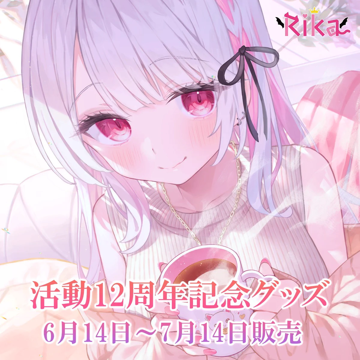 利香(花宮莉歌)キャラクターグッズ 大量セット 花宮莉歌‎🤍🎀 on X: 