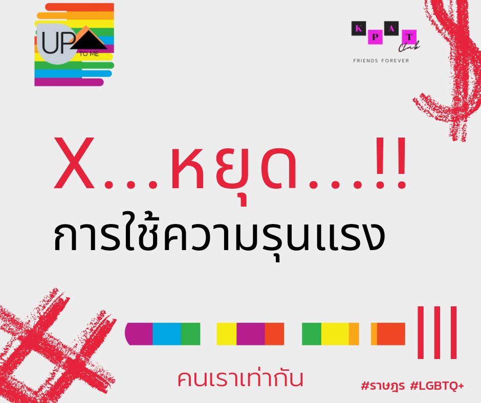 UandI_daily's tweet image. ความรุนแรงไท่ช่วยอะไร