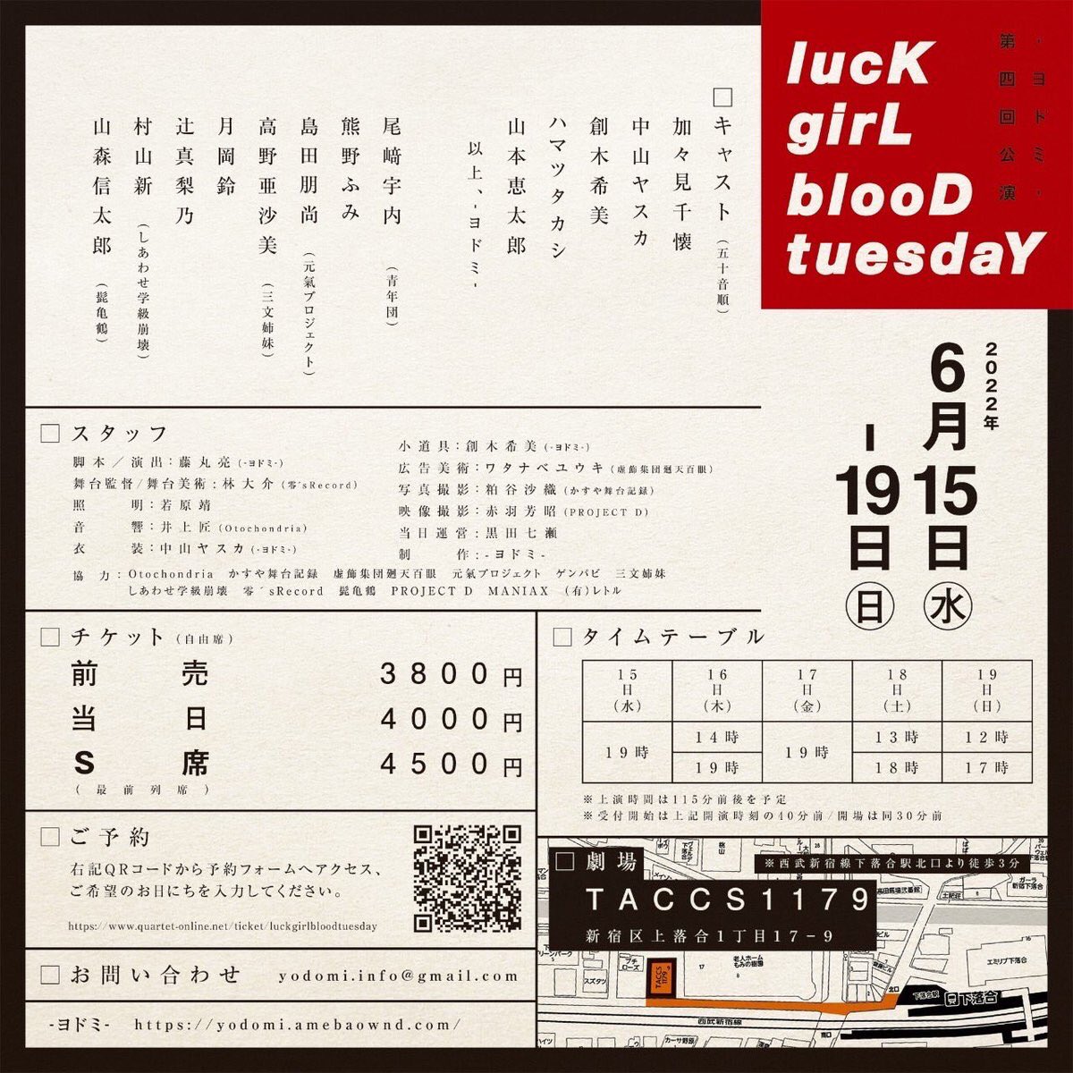 ha_ppy_cla_ss's tweet photo. 【外部活動】
しあわせ学級崩壊の劇団員の村山新(@takikakegohan11 ) が出演します。
-ヨドミ-第四回公演 @yo_do_mi_
『lucK girL blooD tuesdaY』
6/15(水)-19(日)@TACCS1179 下落合駅
#ヨドミ
#bloodtuesday
【村山新 応援予約】
https://t.co/C9q6UROZcS https://t.co/uXCmyQjZl0
