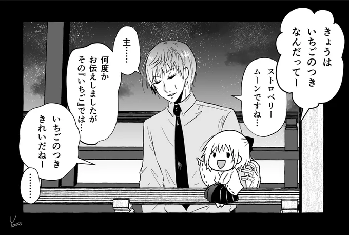 ストロベリームーン🍓🌕 