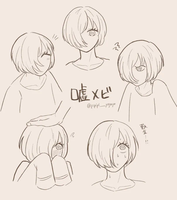 ビ! 