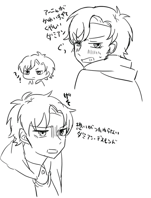 愛おしダミアン・デスモンド 