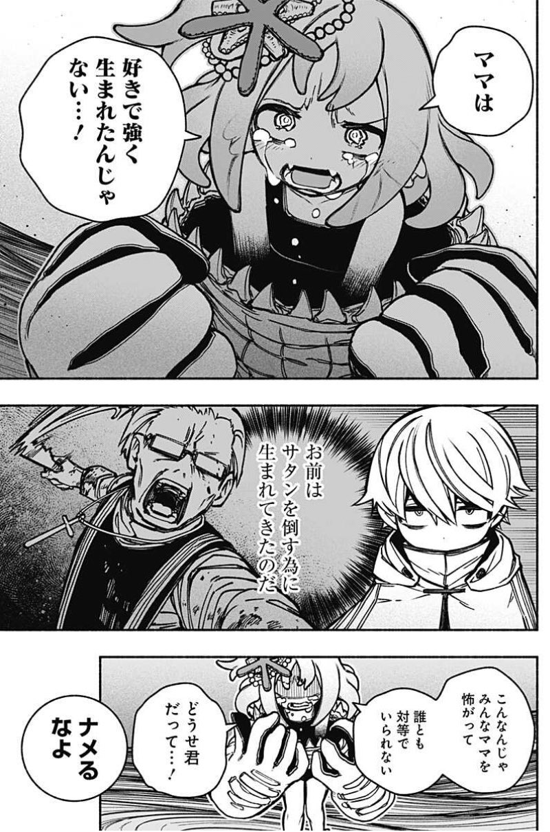 リバイアサン(エクソシストを堕とせない) (りばいあさん)とは