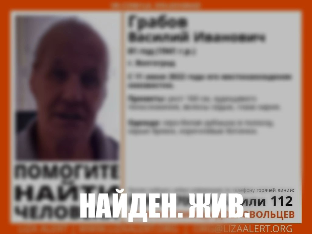 Пропал #Грабов Василий Иванович, 81 год (1941 г.р.)
г. #Волгоград. 
С 11 июня 2022 года его местонахождение неизвестно.
Инфорг: SULINKA(Ольга) 89275032467  Диадора (Наталья) 89061679444.
#Волгоград #Волгоградскаяобласть
#ЛизаАлерт #ЛизаАлертВолгоград #Пропалчеловек #Грабов