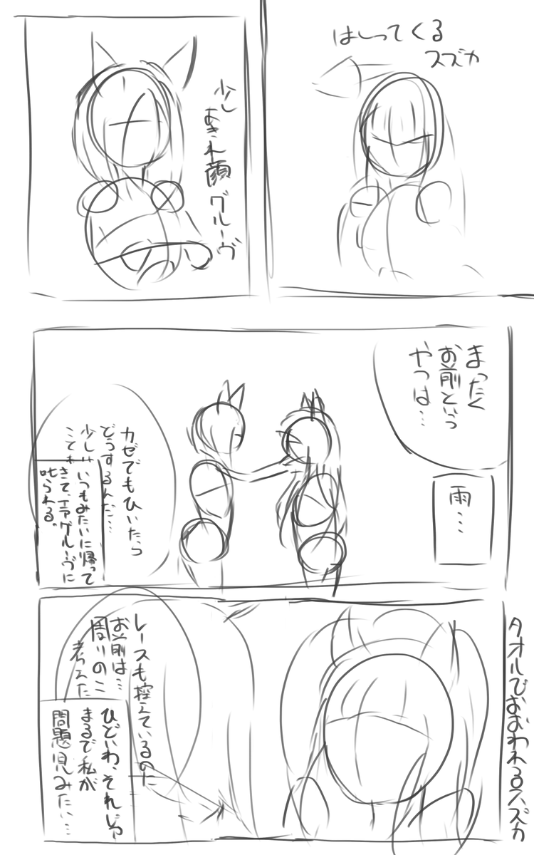 勝手にフォロワーのSSを漫画にするやつ 