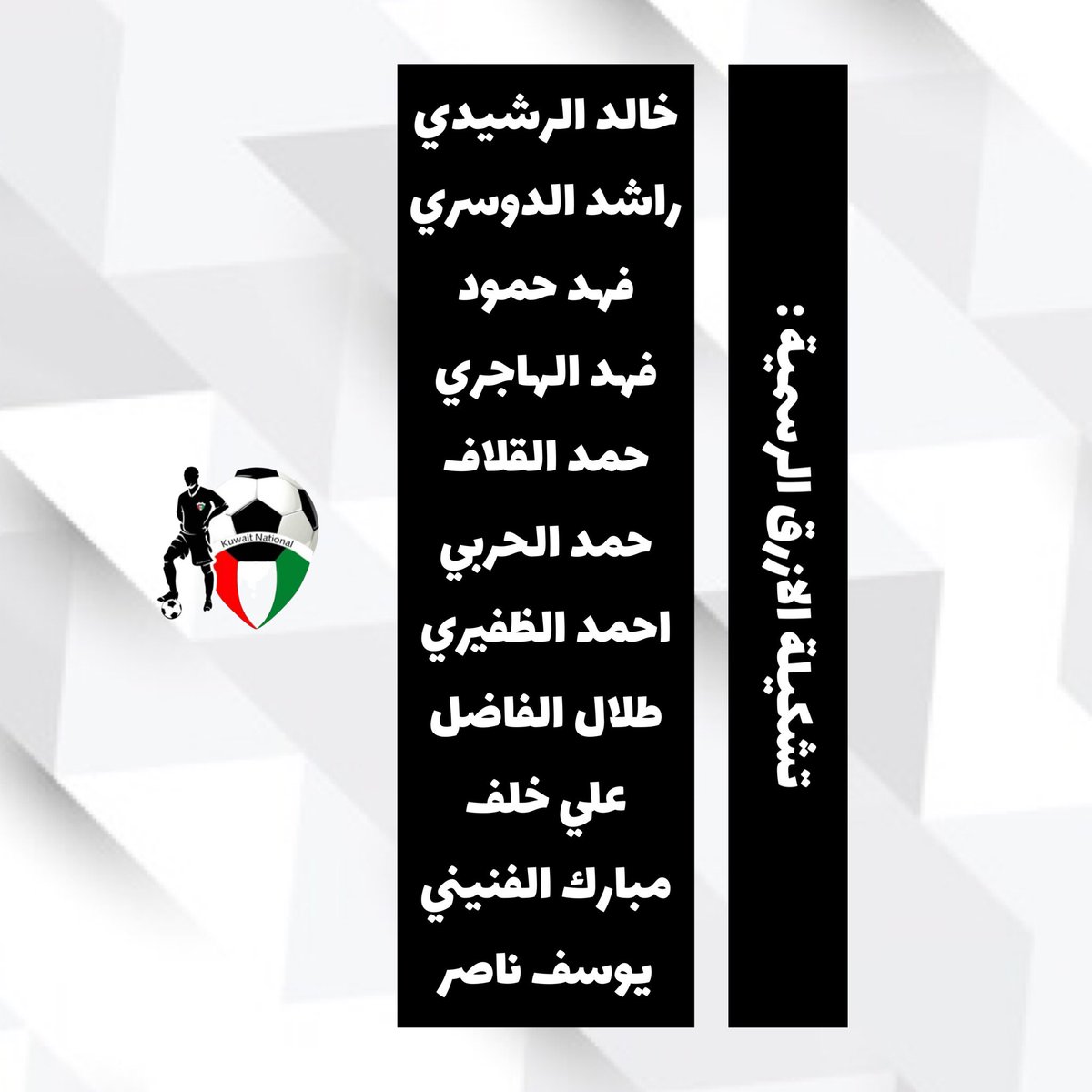 kuwait_nt's tweet photo. تشكيلة منتخب الكويت الرسمية 🇰🇼

#أزرقنا_بيرقنا 
#منتخب_الكويت https://t.co/nioI286e1l
