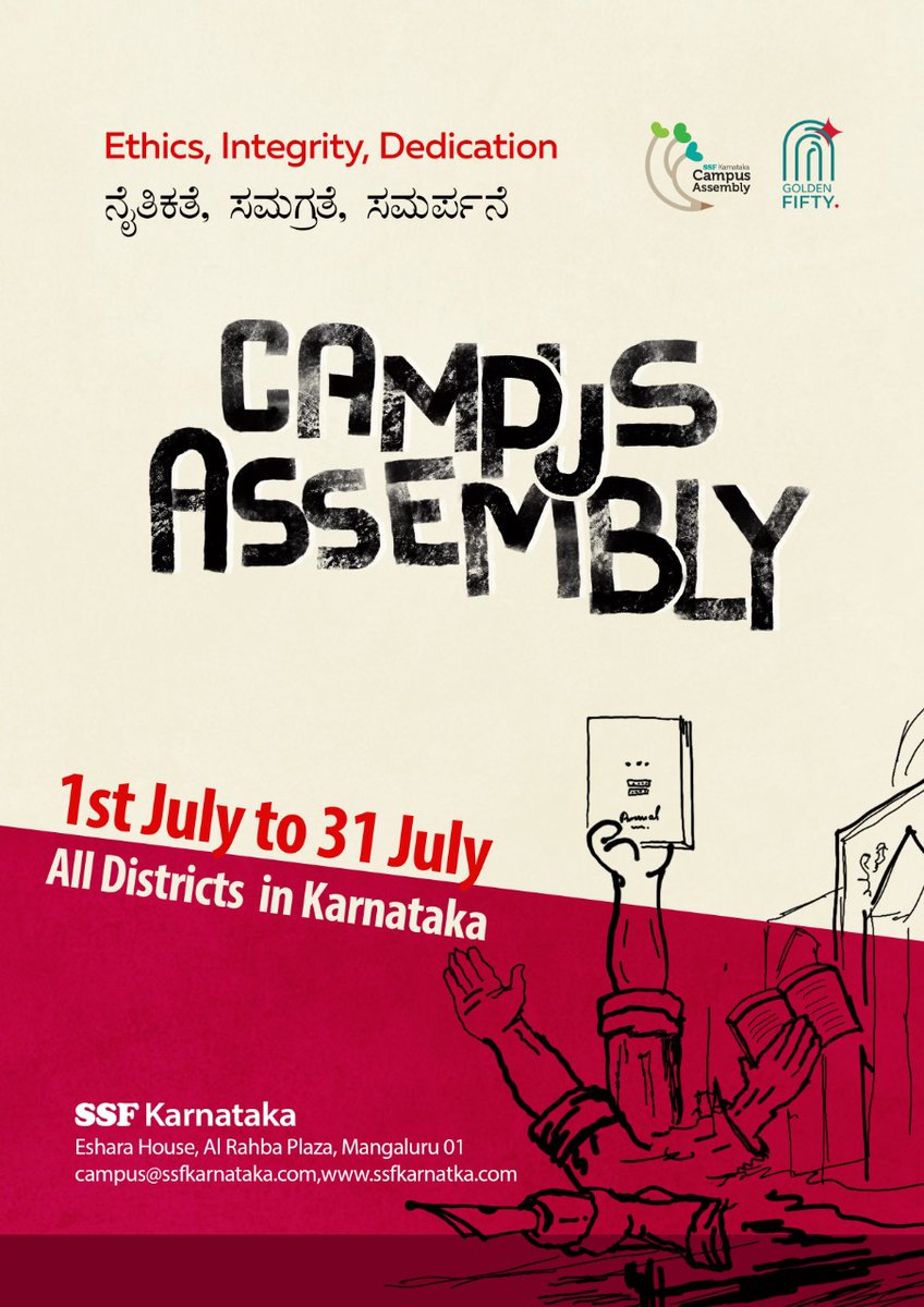 ssfkarnataka's tweet photo. Ethics, Integrity, Dedication
ನೈತಿಕತೆ, ಸಮಗ್ರತೆ, ಸಮರ್ಪಣೆ

Campus Assembly

From July 01 to 31
@ All District Centers in Karnataka

Campus Syndicate • ©SSF KARNATAKA

#SSFKarnatakaState #CampusAssembly #GoldenFifty #SSFKarnataka #EthicsIntegrityDedication https://t.co/tBs1XWHB4n