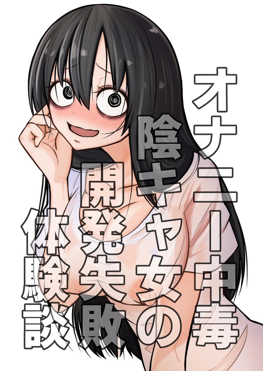 AkaiTranslates's tweet photo. Gloomy Masturbation Addict's Epic Fail / オナニー中毒陰キャ女の開発失敗��験談 ENGLISH version is out! 
Thank you @skafka15 !

Author: @skafka15 
Translator: Akai TL

Purchase link...> https://t.co/DR894VrOsz https://t.co/Nz7Tr8SMYu