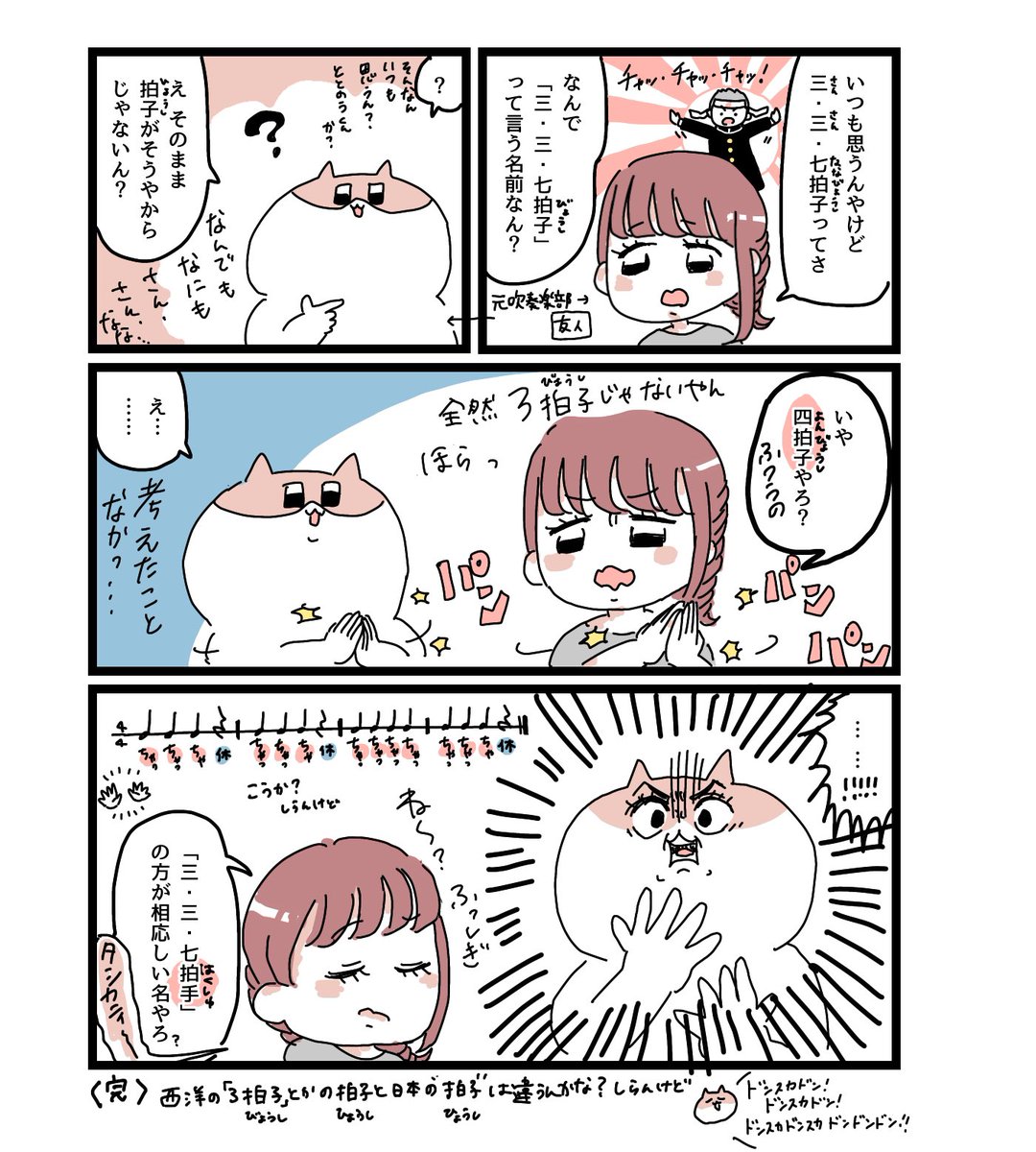 数年前に友人から聞いてから「三・三・七拍子」を耳にするたびに「三・三・七 拍手(はくしゅ)」…って考えてしまう知らんけど 