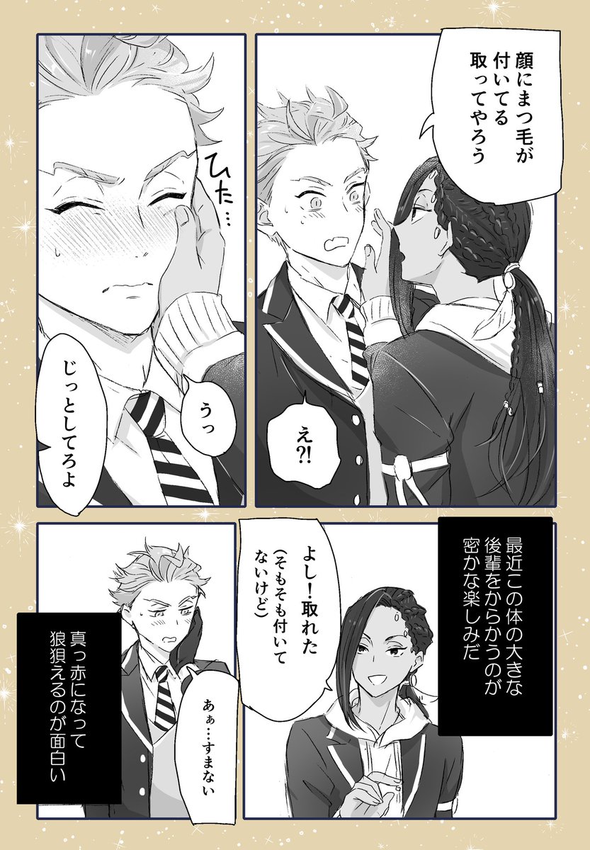 🎁お祝いだからお気に入り再放送させてください🎉

スキンシップするマンガ 1/2
#セベジャミまんなかバースデー 