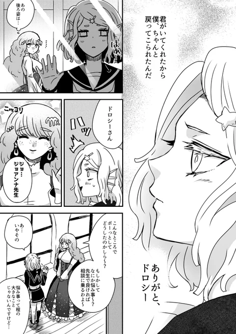 @guragakuTL 
『人魚姫の憂鬱』
泰斗さんの素敵な漫画↓と同じ時間軸、自宅ドロシーサイドのちょっとしたお話です 