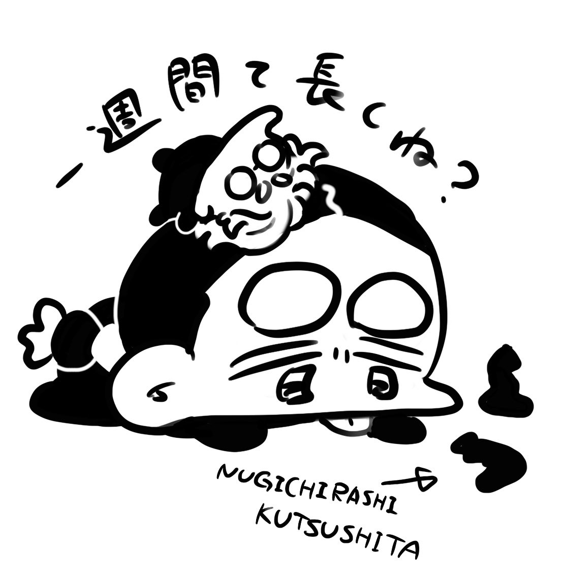 もうヤッ 