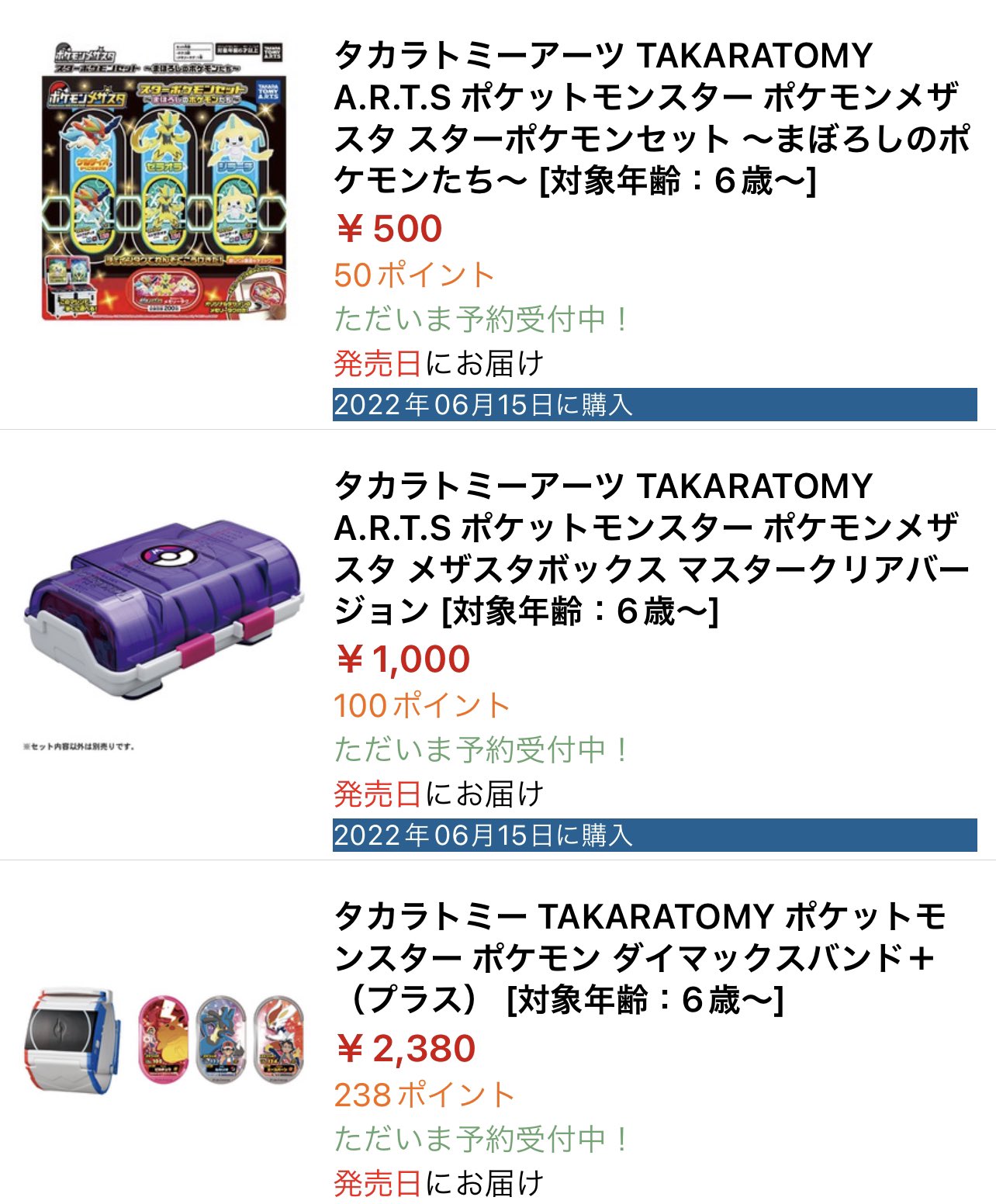 セット] ポケットモンスター ポケモン ダイマックスバンド＋