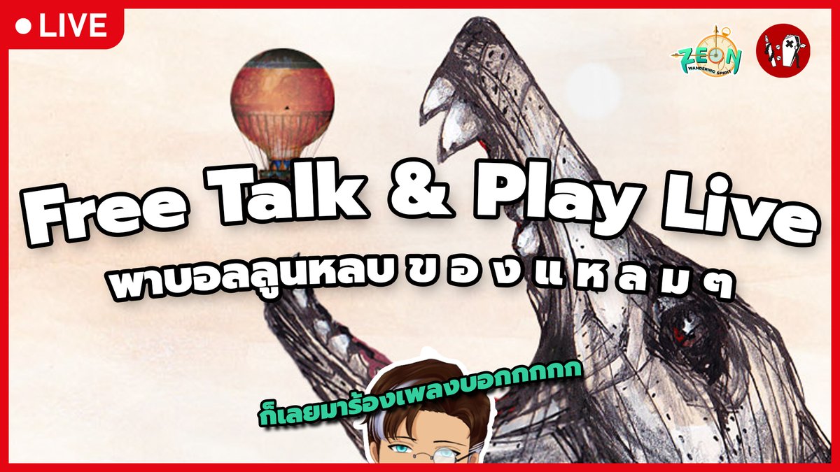iReviveVtuber's tweet photo. ไม่ได้ร้องเกะเราก็มาร้องในเกมซะเลย แต่... | 21.00
[🔴Free Talk &amp; Play Live ] | ร้องต้องรอด !!! | The Howler
ห้องรอไลฟ์: https://t.co/YHU4MjrXab
Member
@Zeon_iResign
#iRต้องไม่ตายยย #Vtuber #vtuberthai https://t.co/sFFEAKQNhS