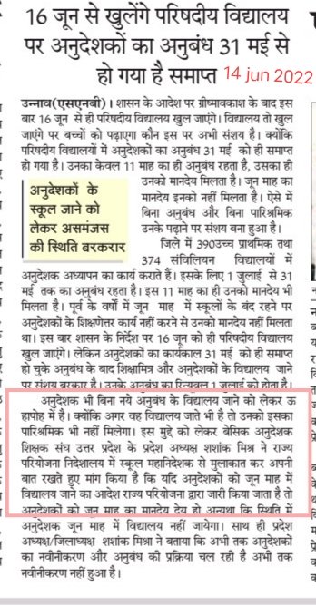 #धन्यवाद मीडिया
अनुदेशक शिक्षक/शिक्षा मित्रों की ख़बर को #हिंदुस्तान अखबार, #दैनिक जागरण, राष्ट्रीय सहारा, अमर उजाला,समस्त मीडिया को बहुत ह्रदय दिल से आभार♥️ शशांक मिश्र अध्य्क्ष <a href="/suryapsingh_IAS/">Surya Pratap Singh IAS Rtd.</a> <a href="/sunilyadv_unnao/">Sunil Singh Yadav</a> <a href="/bstvlive/">भारत समाचार | Bharat Samachar</a> <a href="/PRYkaMASTER/">प्राइमरी का मास्टर | PrimaryKaMaster</a> <a href="/BasicShiksha1/">UP Basic Shiksha News</a> <a href="/bsa_unnao/">Basic Education, Unnao</a> <a href="/basicshiksha_up/">Department Of Basic Education Uttar Pradesh</a>