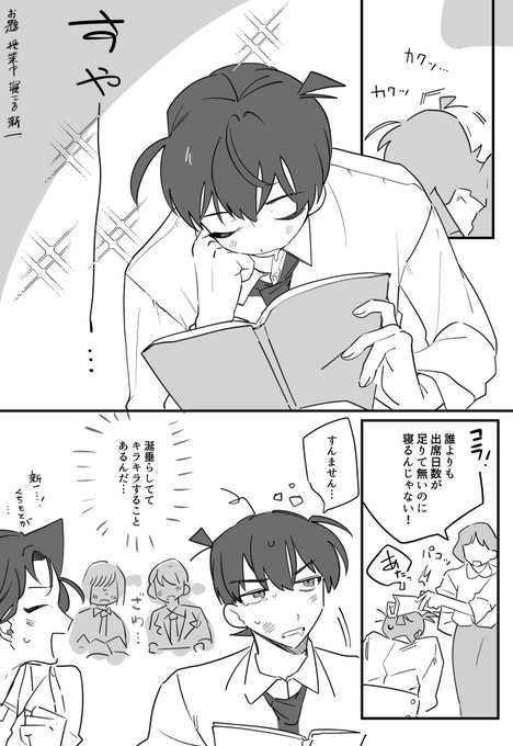 > 授業中寝ちゃってる新一くん #odaibako_CNybi_ https://t.co/yyw7DjiQYH 