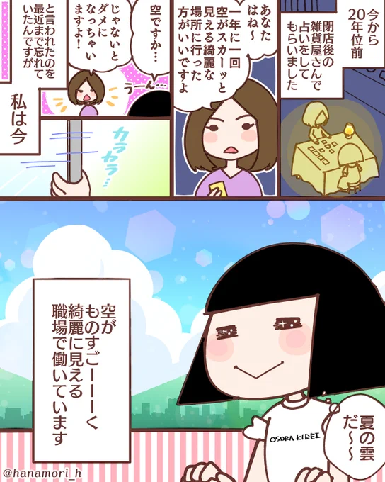 仕事中、空をふと見た時に思い出した占い師さんの言葉

#コミックエッセイ
#漫画が読めるハッシュタグ 