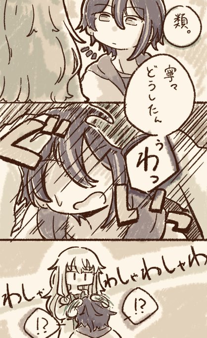 類寧々たわむれまんが(再掲) 
