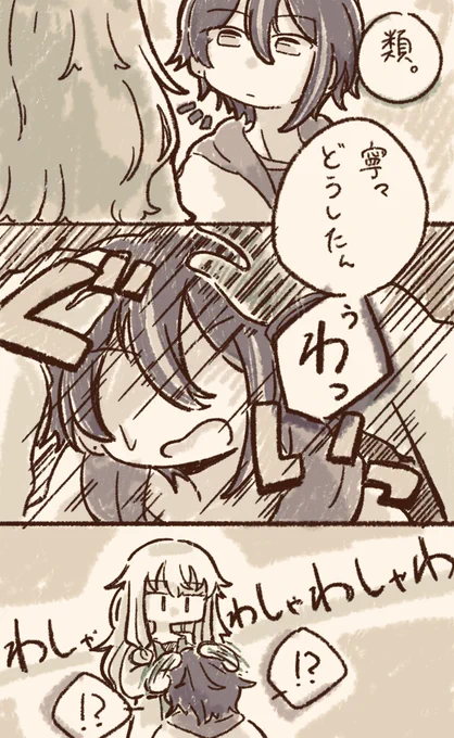 類寧々たわむれまんが(再掲) 