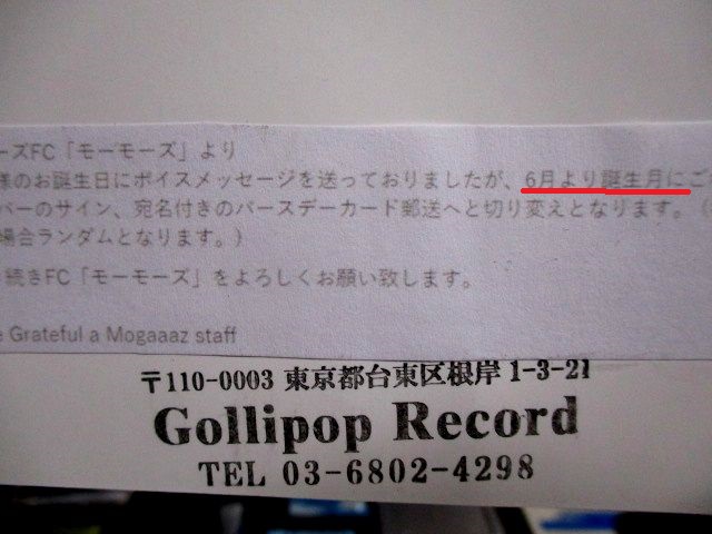 も り Ex ちゃんぶぅ ゴリポップレコードさんありがとうございますm M 無事に嬉しい手紙届きまました ６月よりバースデーボイスからバースデーカードに切り替え了解です ６月から ６月ですよね 私４月が誕生日なんですけど