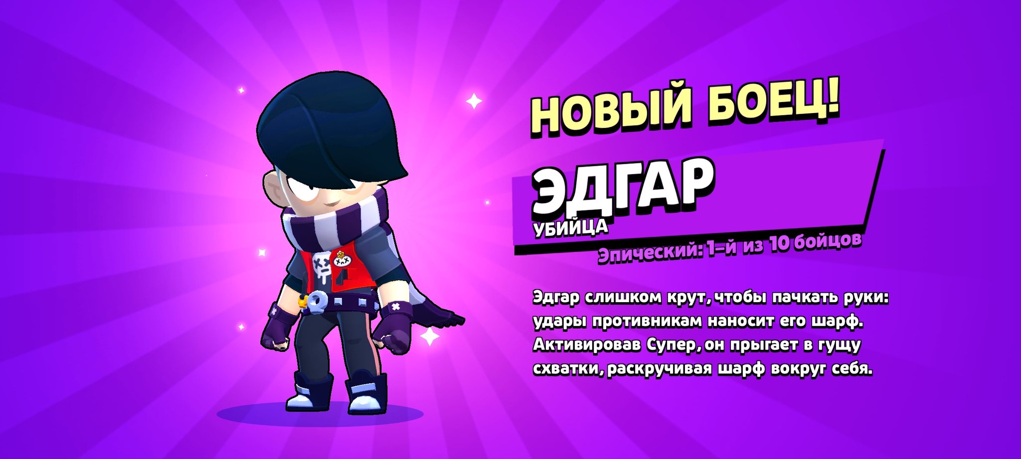 Выпал Эдгар в БРАВЛ