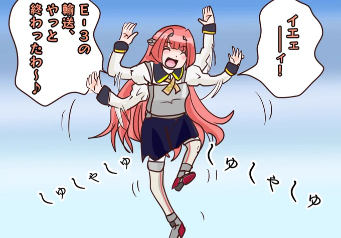 E3-2の鬼のように厳しい輸送が終わって喜ぶヘレナさん 