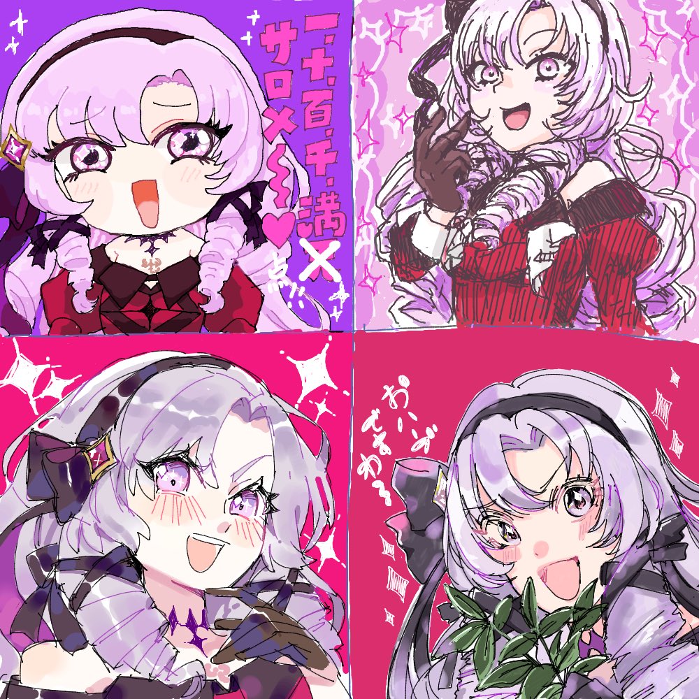 友と絵チャ!
サロメ嬢大会ですわ〜! 