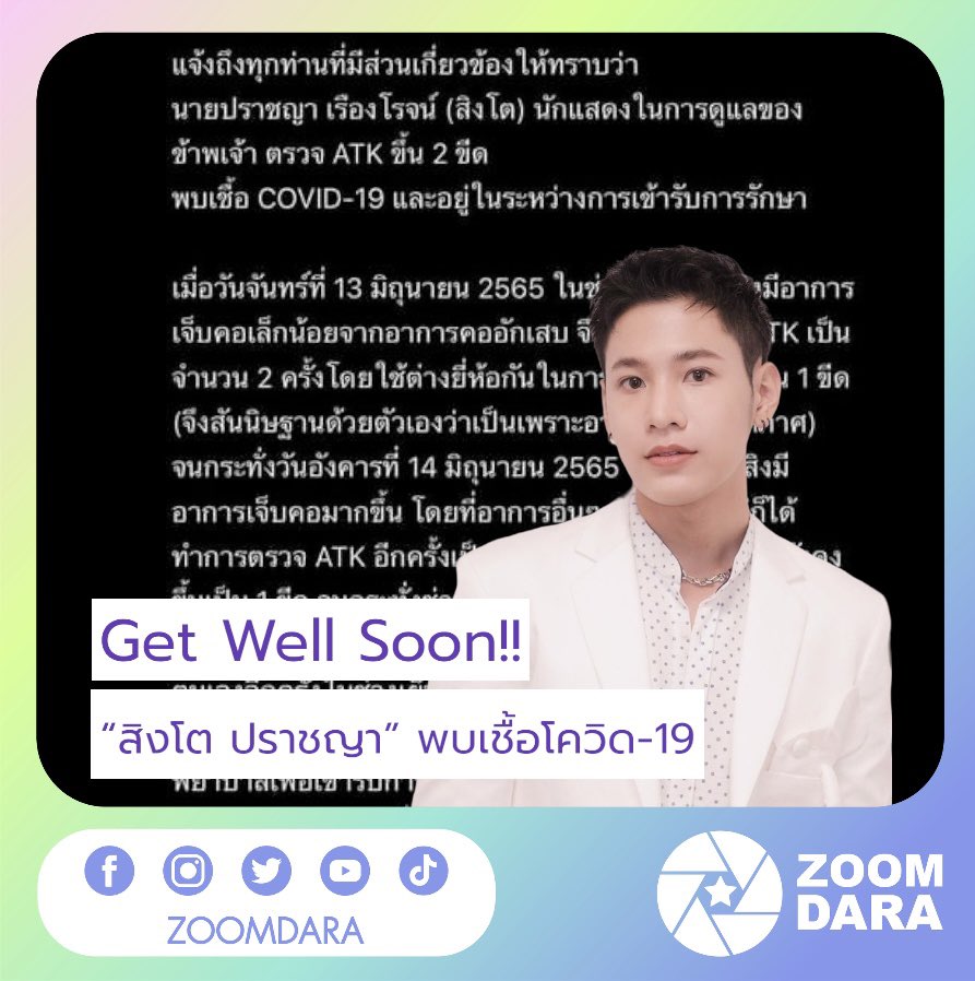zoomdara_online's tweet photo. แจ้งถึงทุกท่านที่มีส่วนเกี่ยวข้องให้ทราบว่า
นายปราชญา เรืองโรจน์ (สิงโต) ตรวจ ATK ขึ้น 2 ขีด พบเชื้อ COVID -19 และอยู่ในระหว่างการเข้ารับการรักษา

อ่านเพิ่มเติม 👉🏻 https://t.co/fMK4ueDipQ

#GetWellSoonSingto #SingtoPrachaya 
#zoomdara #ข่าวดารา #ข่าวบันเทิง https://t.co/xb4SksajiC