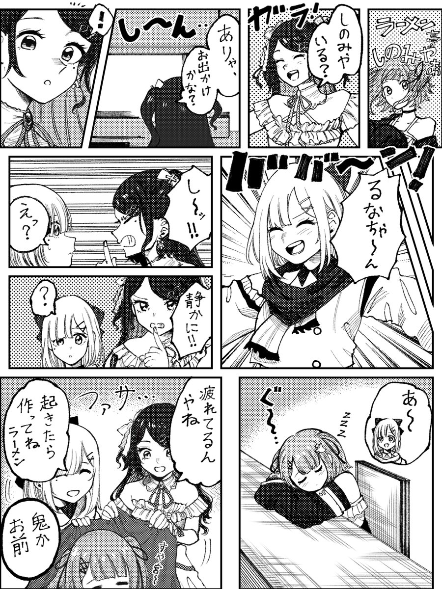 ラーメン亭しのみやぁ18話 💤
ゲスト 花芽すみれ 花芽なずな
#すぅあーと  #なずなーと  #るなぱれっと 