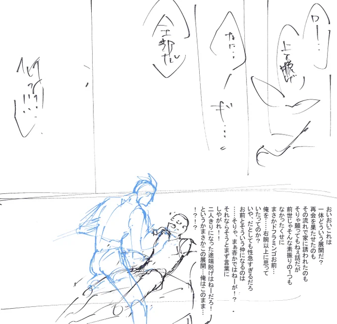 未完成フォルダ漁ってたら出てきたロドフらしき何かだけど、この後どうなんの…なんで続きがないの…教えてくれ当時の私。ってなってる。た、タトゥーチェックだった気はするけどオチどうする気だったの 