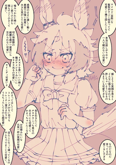 #実装するまで1日1ウインディちゃんなのだ
<118日目/2022-6-15>
「ウインディちゃんをほめるのだ!」

(ウマ娘プリティーダービー:シンコウウインディ/トレウマ/落書き)まだまだ言えるぞ好きだ。 