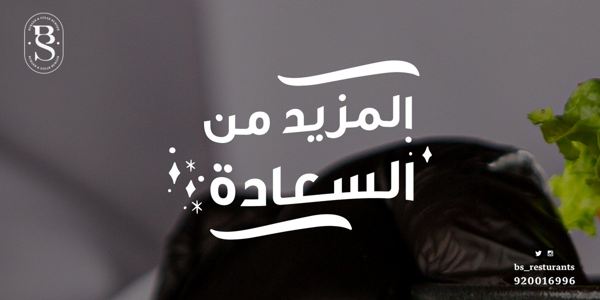bs_resturants's tweet photo. السعادة تجيك في كل طلب تطلبه من برجر وستيك 😍
زيد السعادة واطلب الحين اللي تبيه من المنيو المتنوع 😉
#برجر_وستيك https://t.co/7mICyrbaR1